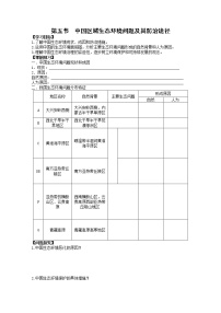 选修6第五节 中国区域生态环境问题及其防治途径教案