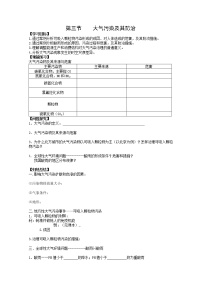 高中地理人教版 (新课标)选修6第三节 大气污染及其防治教学设计及反思