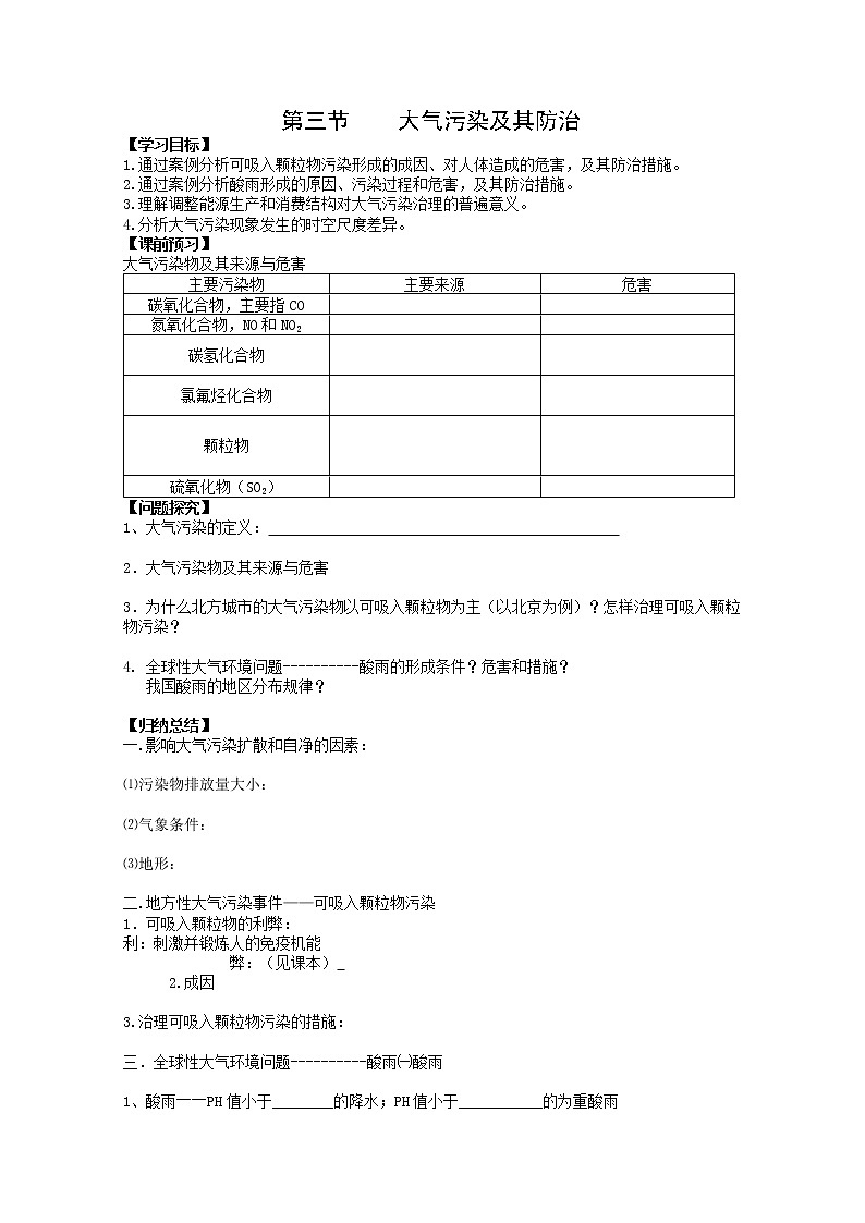 高中地理人教版选修6学案：2.3 大气污染及其防治01