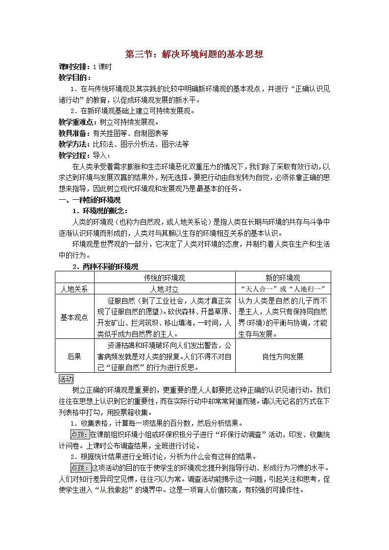 高中地理 1.3解决环境问题的基本思想教案 新人教版选修6第1页