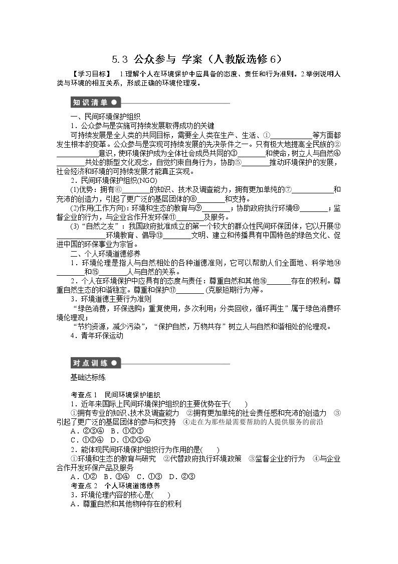 高中地理选修6学案 5.3 公众参与01