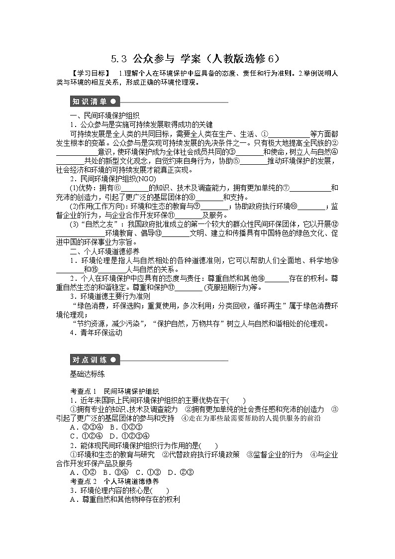 高中地理选修6学案 5.3 公众参与01