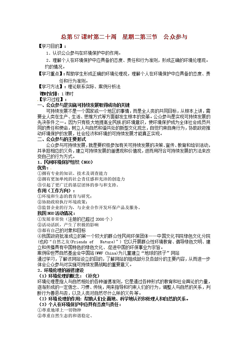 高中地理 5.3公众参与教案 新人教版选修601