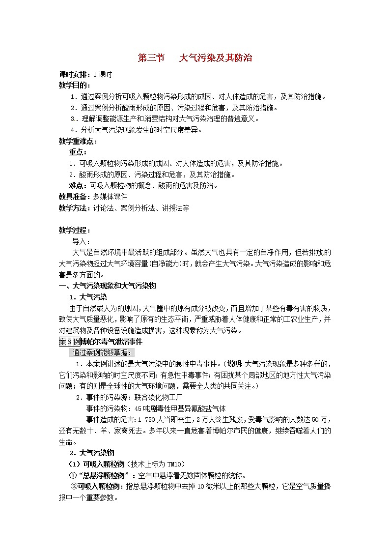 高中地理 2.3大气污染及其防治教案 新人教版选修601