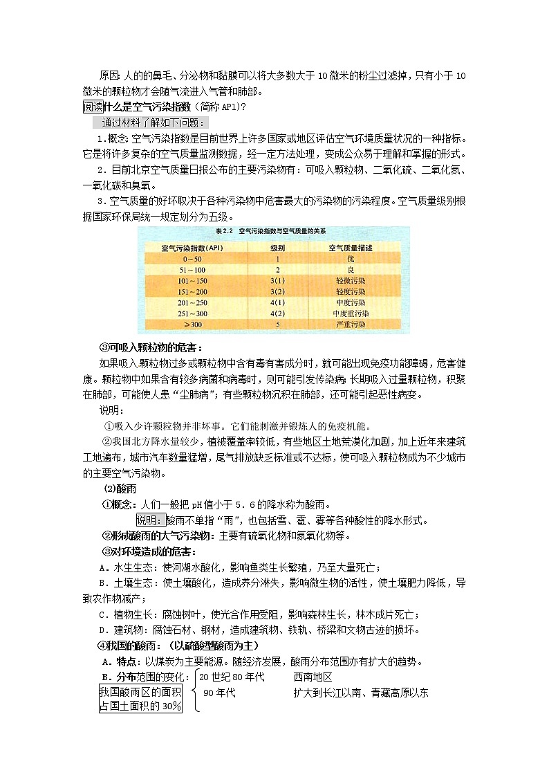 高中地理 2.3大气污染及其防治教案 新人教版选修602