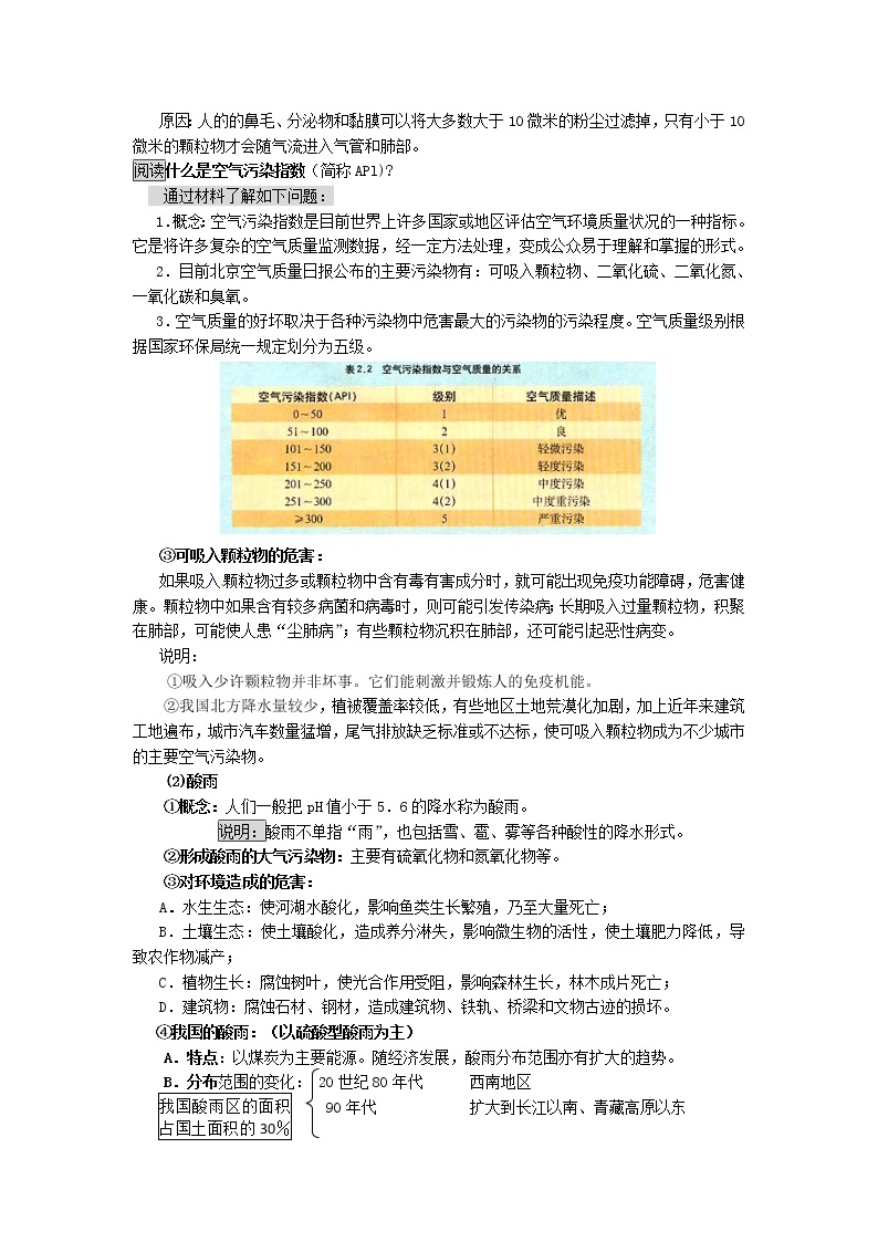 高中地理 2.3大气污染及其防治教案 新人教版选修602