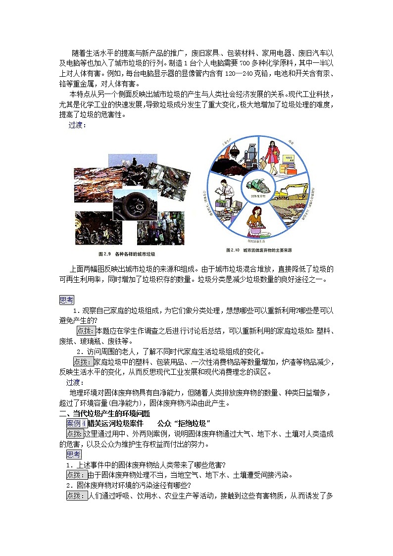 高中地理 2.2固体废弃物污染及其危害教案 新人教版选修6第2页