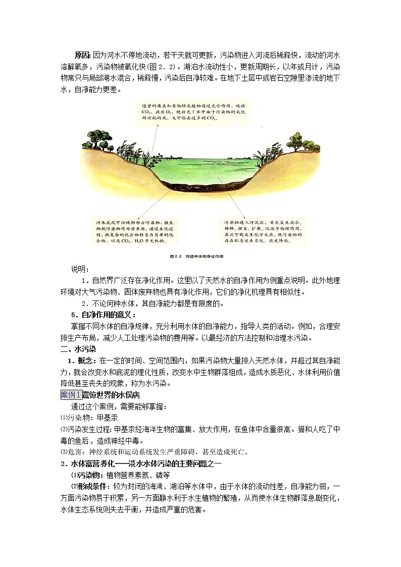 高中地理 2.1水污染及其成因教案 新人教版选修602