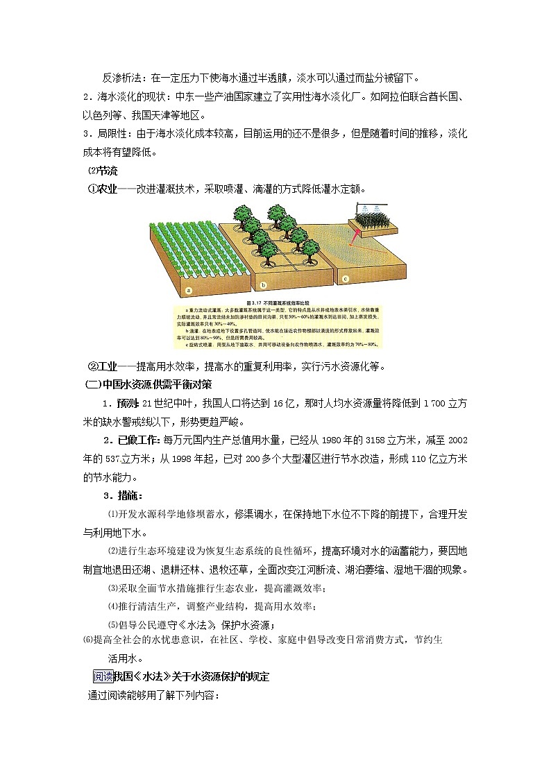 高中地理 3.3可再生资源的合理利用与保护教案 新人教版选修6第2页
