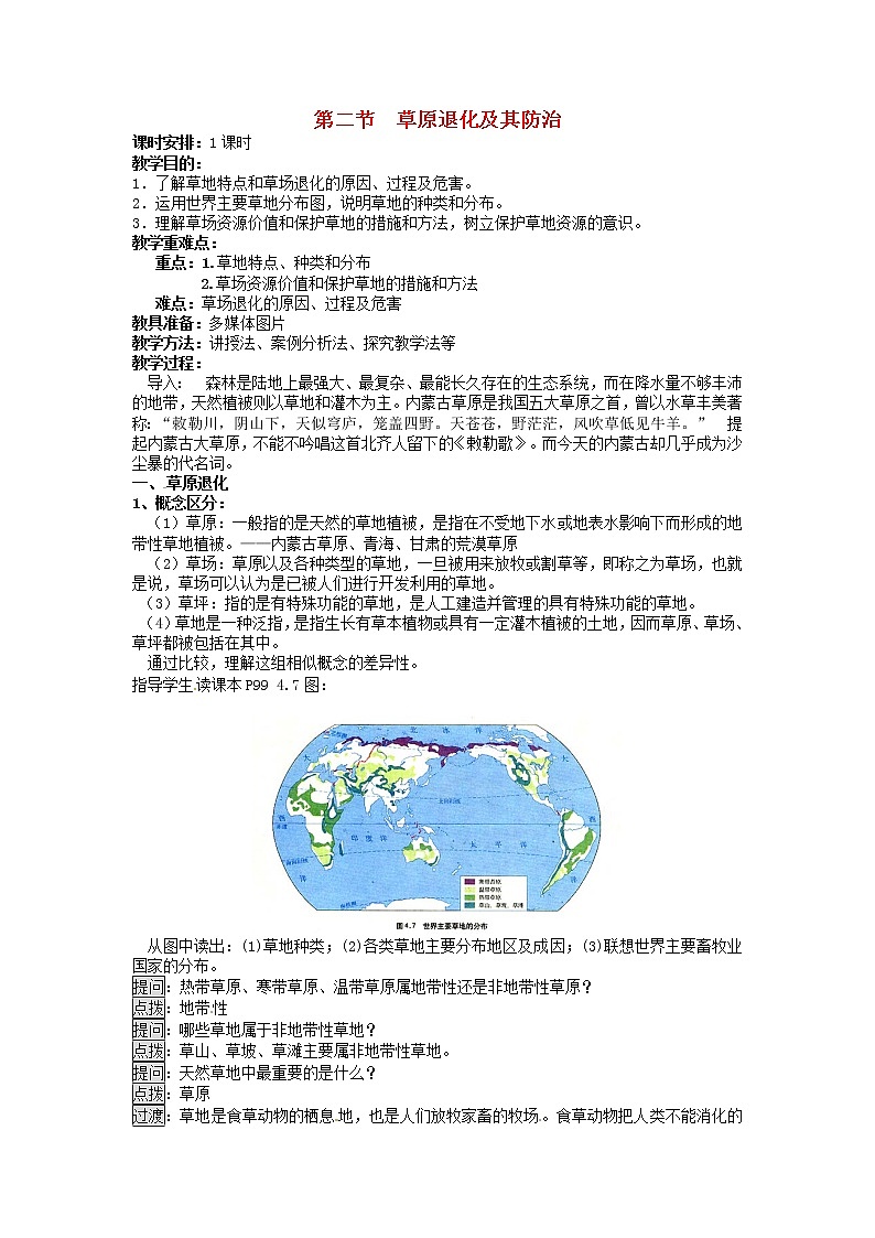 高中地理 4.2草原退化及其防治教案 新人教版选修6第1页