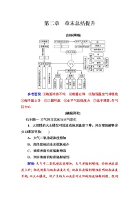 高中地理人教版 (新课标)必修1第二章 地球上的大气综合与测试一课一练