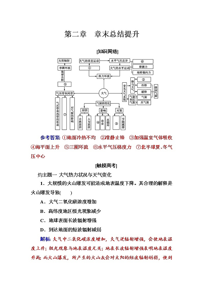高中地理人教版必修1练习：第二章 章末总结提升 Word版含解析01