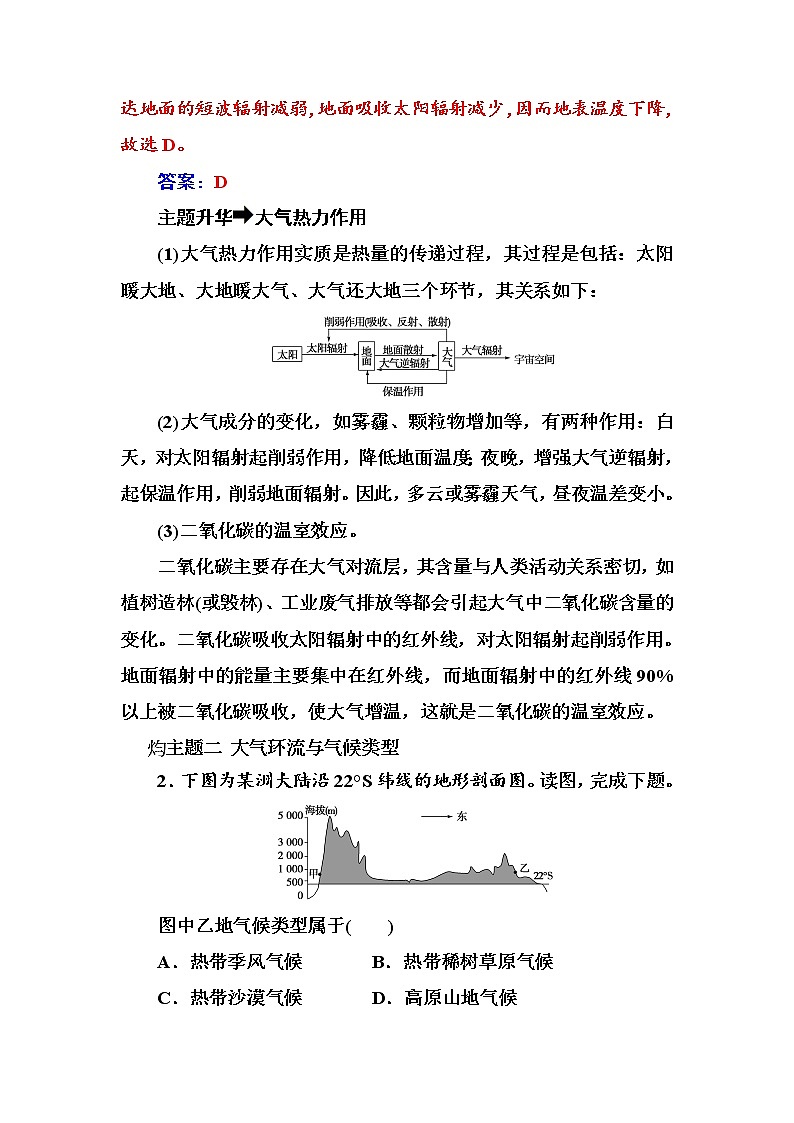 高中地理人教版必修1练习：第二章 章末总结提升 Word版含解析02