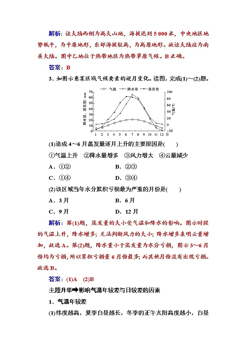 高中地理人教版必修1练习：第二章 章末总结提升 Word版含解析03