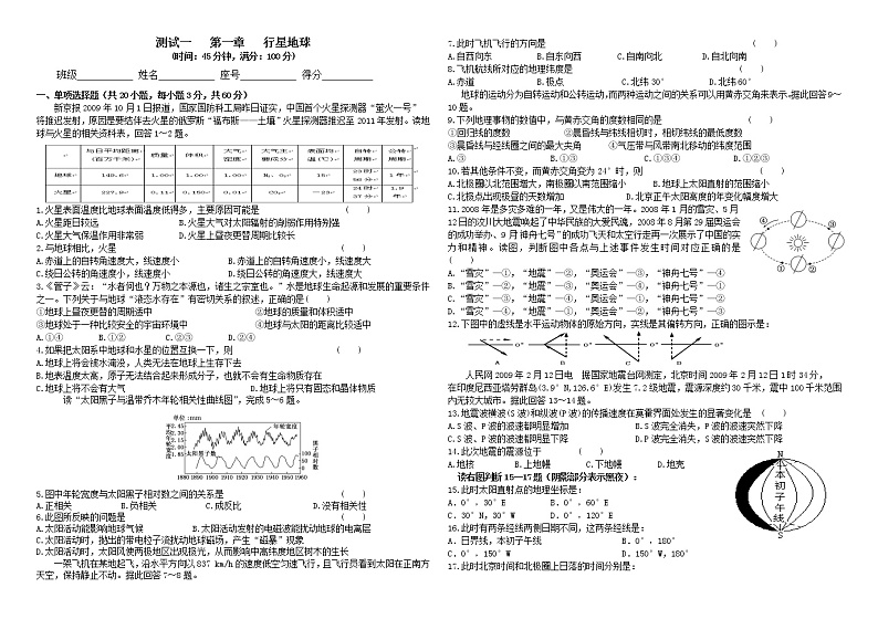 人教版高中地理必修一第一章行星地球地理单元测试题01