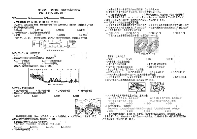 人教版高中地理必修一第四章地表形态的塑造地理单元测试题01