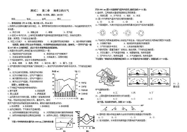人教版高中地理必修一第二章地球上的大气地理单元测试题01