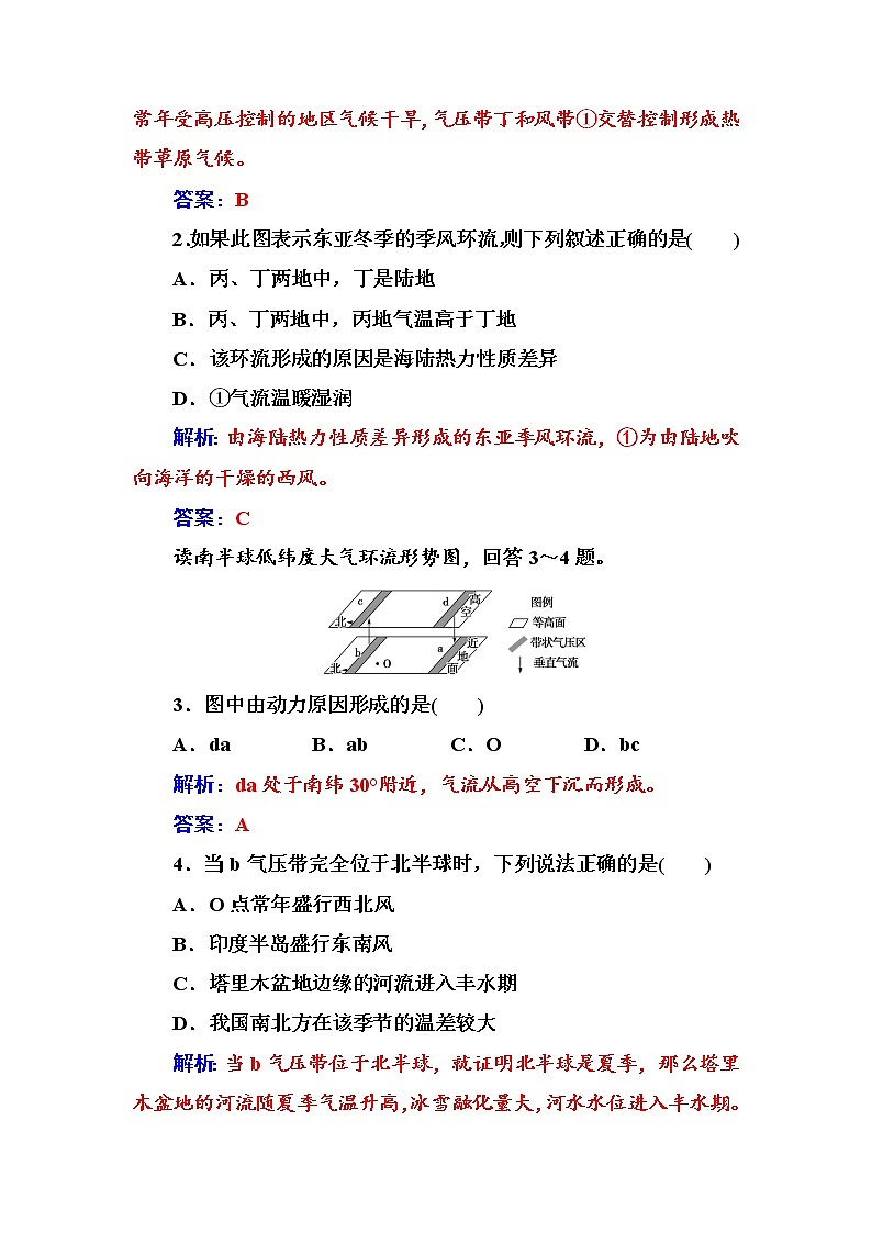 地理人教版必修1练习：第二章第二节第1课时气压带和风带的形成 Word版含解析第3页