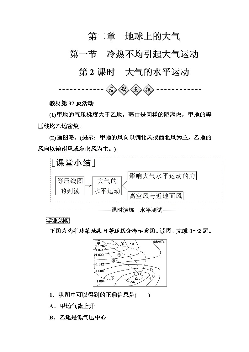 高中地理人教版必修1练习：第二章第一节第2课时大气的水平运动 Word版含解析01