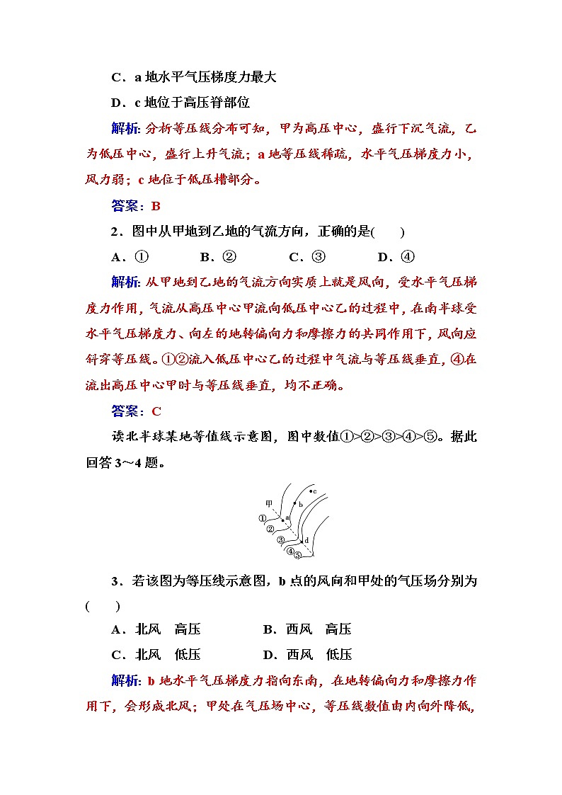 高中地理人教版必修1练习：第二章第一节第2课时大气的水平运动 Word版含解析02