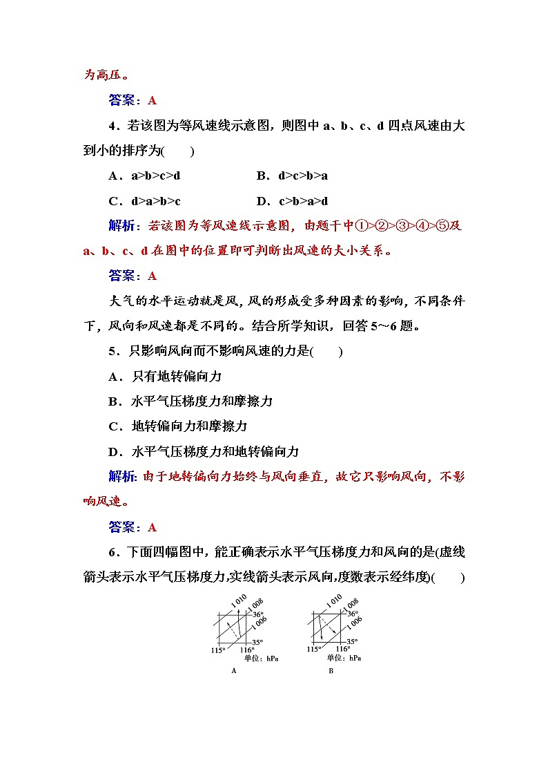 高中地理人教版必修1练习：第二章第一节第2课时大气的水平运动 Word版含解析03