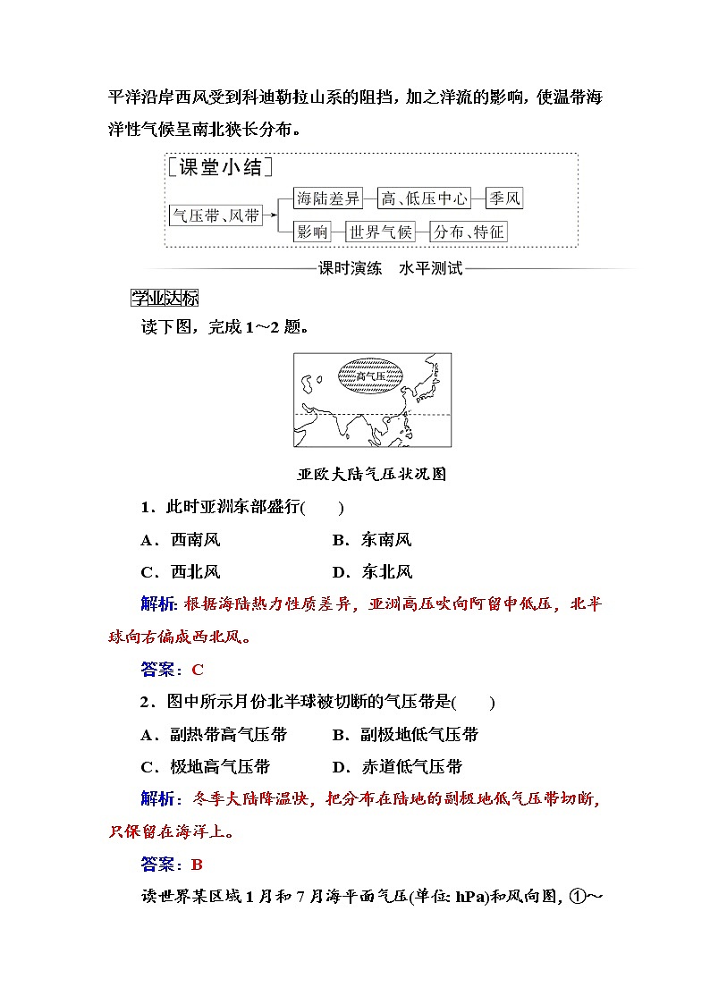 高中地理人教版必修1练习：第二章第二节第2课时北半球冬、夏季气压中心气压带和风带对气候的影响 Word版含解析02