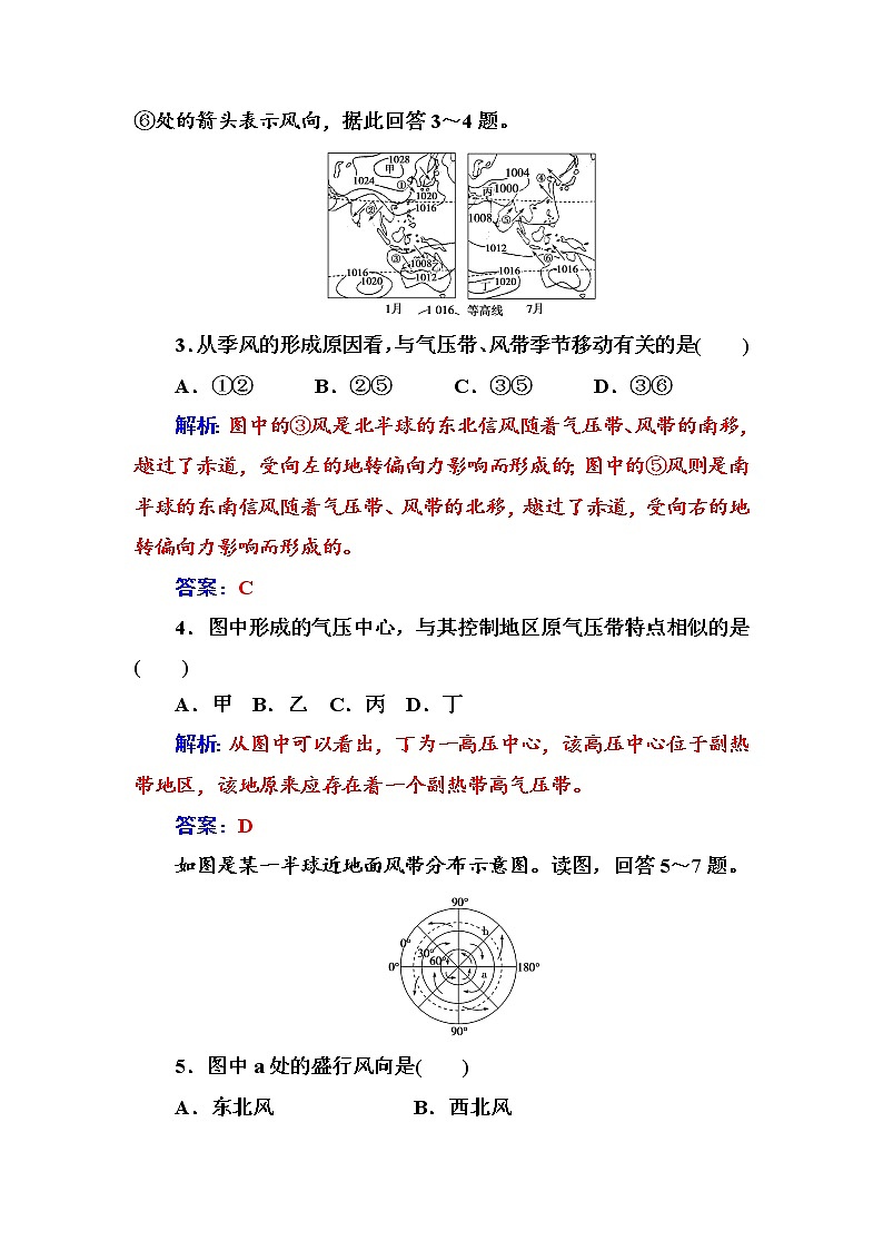 高中地理人教版必修1练习：第二章第二节第2课时北半球冬、夏季气压中心气压带和风带对气候的影响 Word版含解析03
