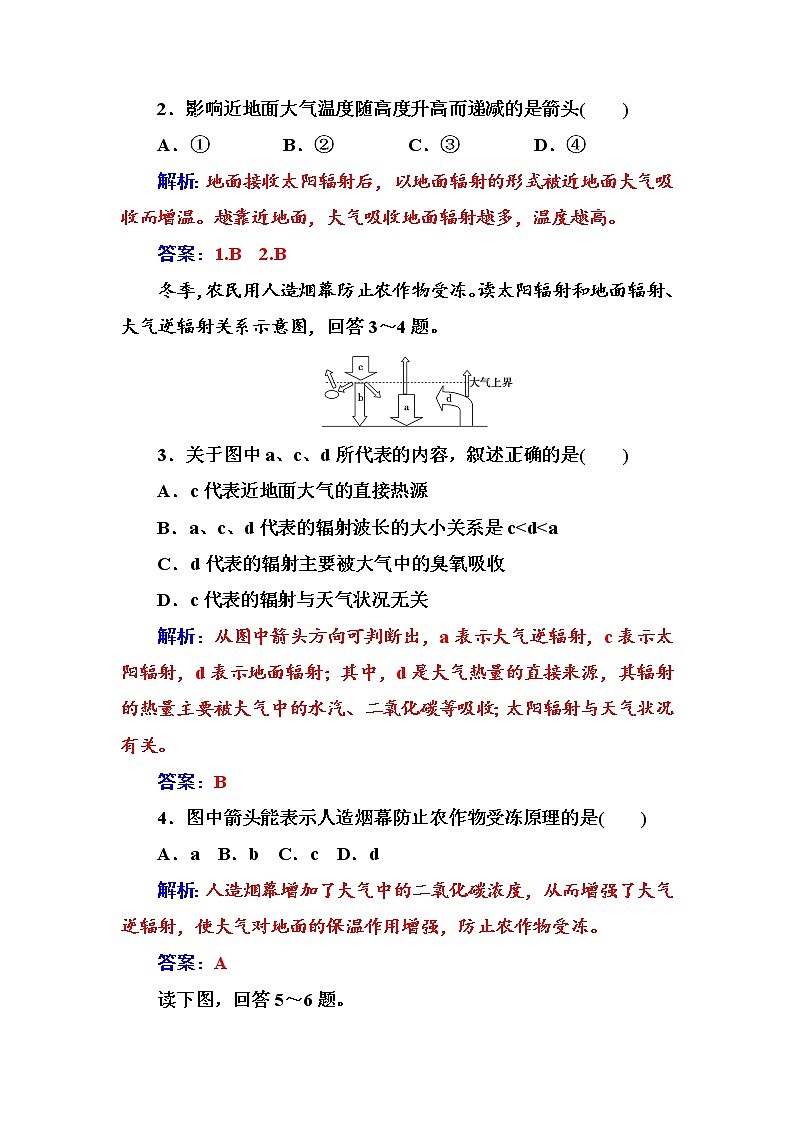 高中地理人教版必修1练习：第二章第一节第1课时大气的受热过程、热力环流 Word版含解析03