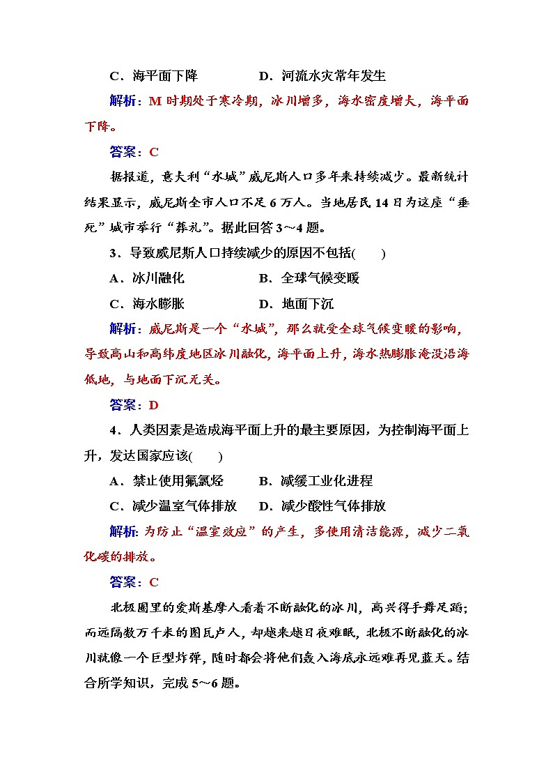 高中地理人教版必修1练习：第二章第四节全球气候变化 Word版含解析第3页