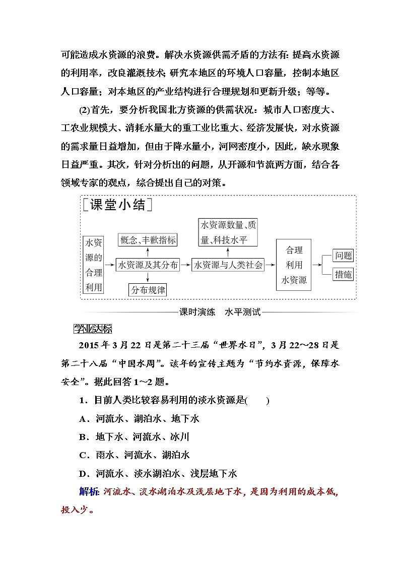 高中地理人教版必修1练习：第三章第三节水资源的合理利用 Word版含解析02
