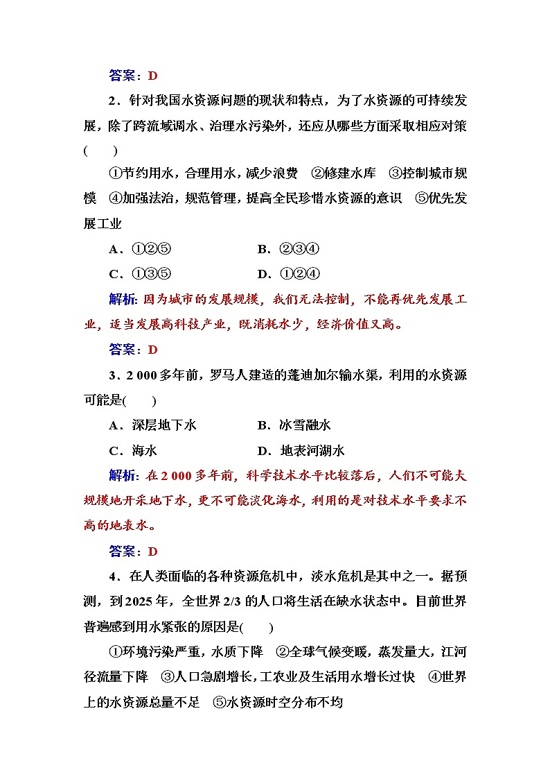 高中地理人教版必修1练习：第三章第三节水资源的合理利用 Word版含解析03