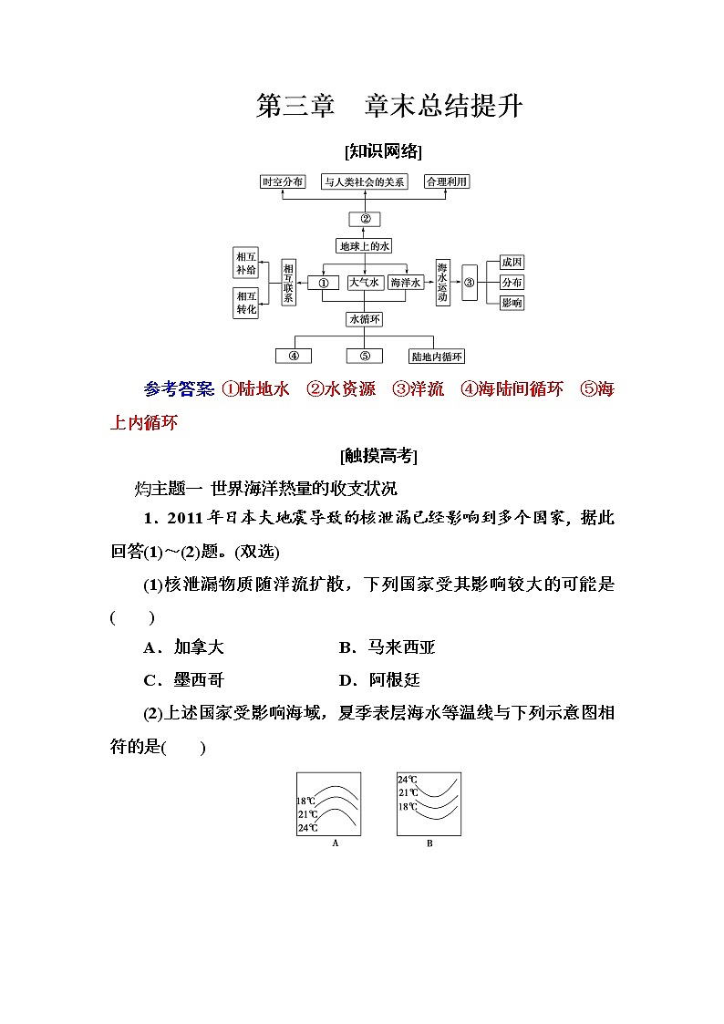 高中地理人教版必修1练习：第三章 章末总结提升 Word版含解析01
