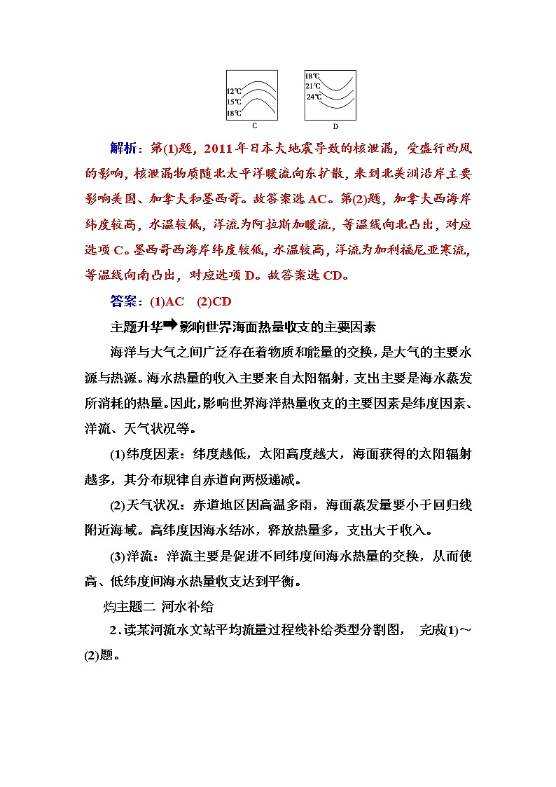 高中地理人教版必修1练习：第三章 章末总结提升 Word版含解析02