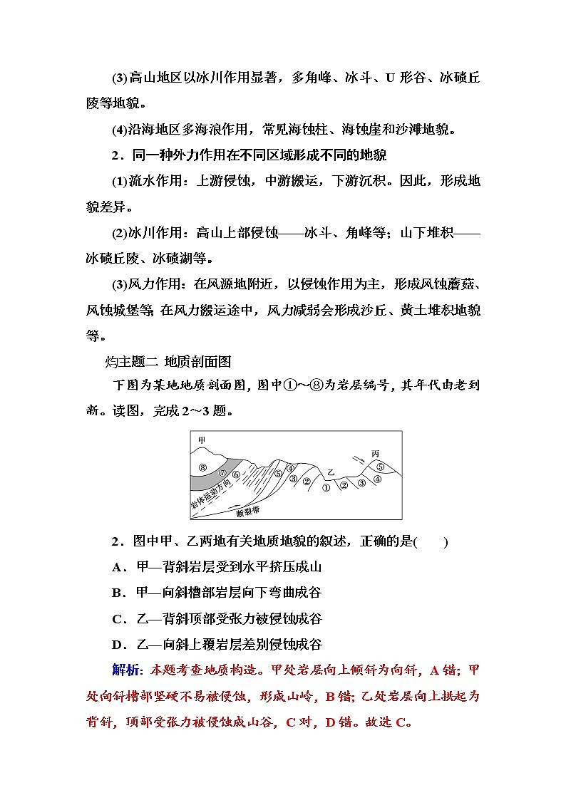 高中地理人教版必修1练习：第四章 章末总结提升 Word版含解析第2页