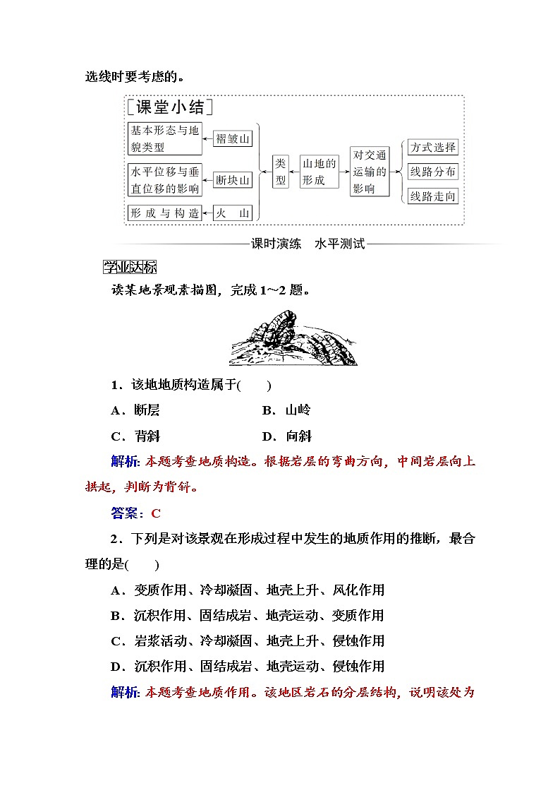高中地理人教版必修1练习：第四章第二节山地的形成 Word版含解析02