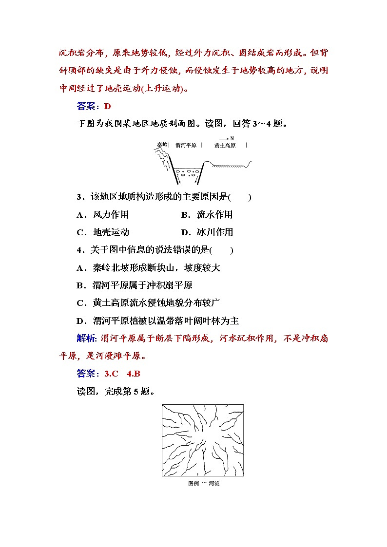 高中地理人教版必修1练习：第四章第二节山地的形成 Word版含解析03
