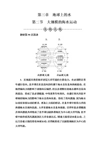 人教版 (新课标)必修1第二节 大规模的海水运动达标测试