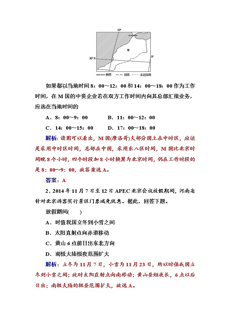 高中地理人教版必修1练习：第一章 章末总结提升 Word版含解析02