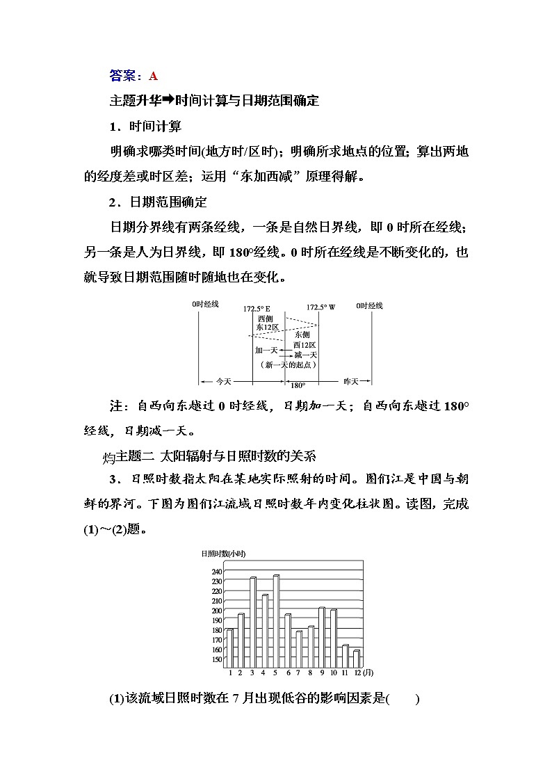 高中地理人教版必修1练习：第一章 章末总结提升 Word版含解析03