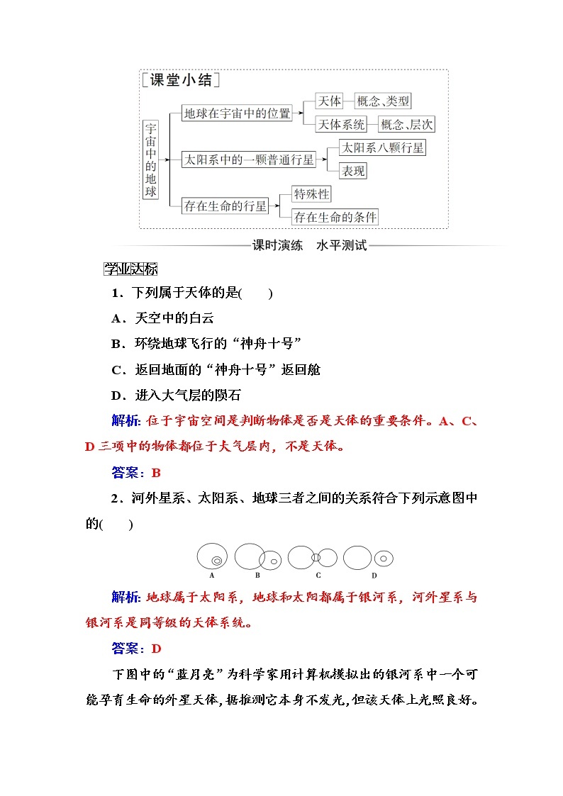 高中地理人教版必修1练习：第一章第一节宇宙中的地球 Word版含解析02