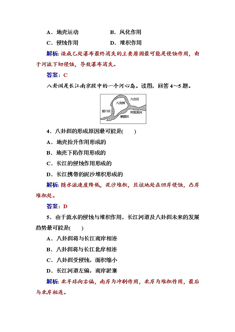 高中地理人教版必修1练习：第四章第三节河流地貌的发育 Word版含解析第3页