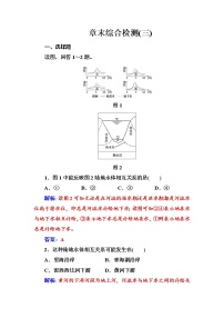 高中地理人教版 (新课标)必修1第三章 地球上的水综合与测试随堂练习题