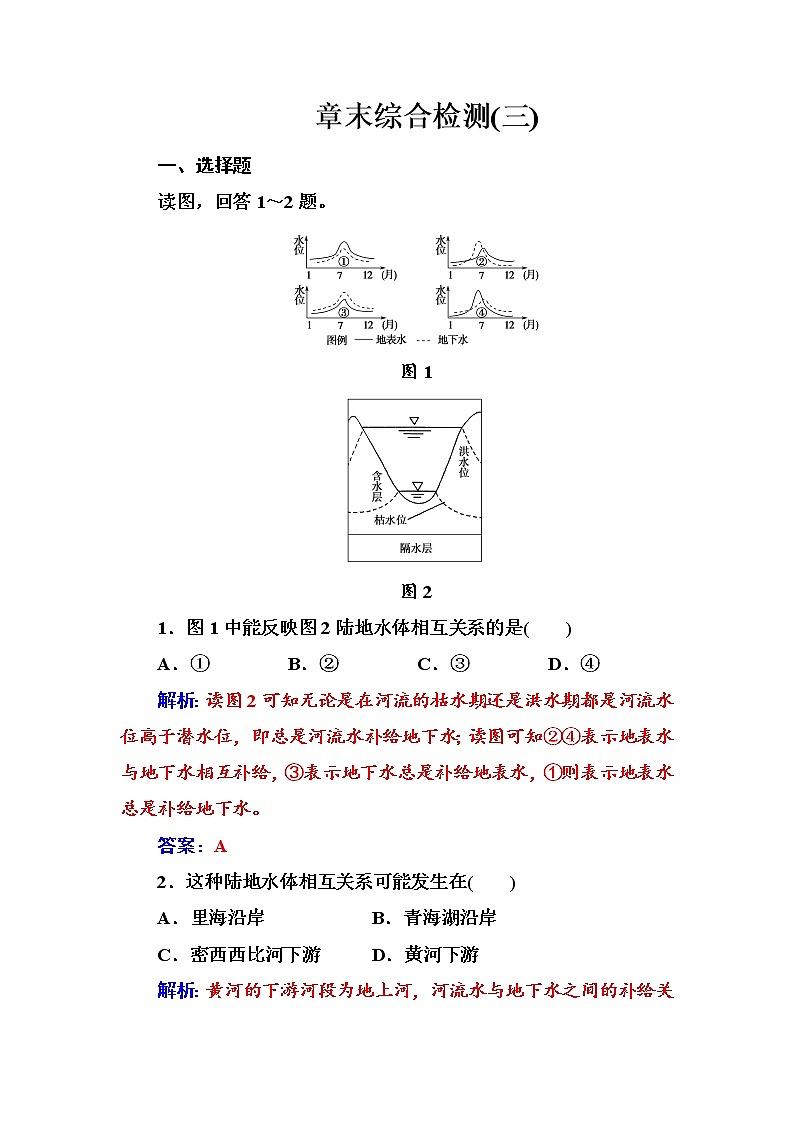 高中地理人教版必修1章末综合检测（三） Word版含解析01