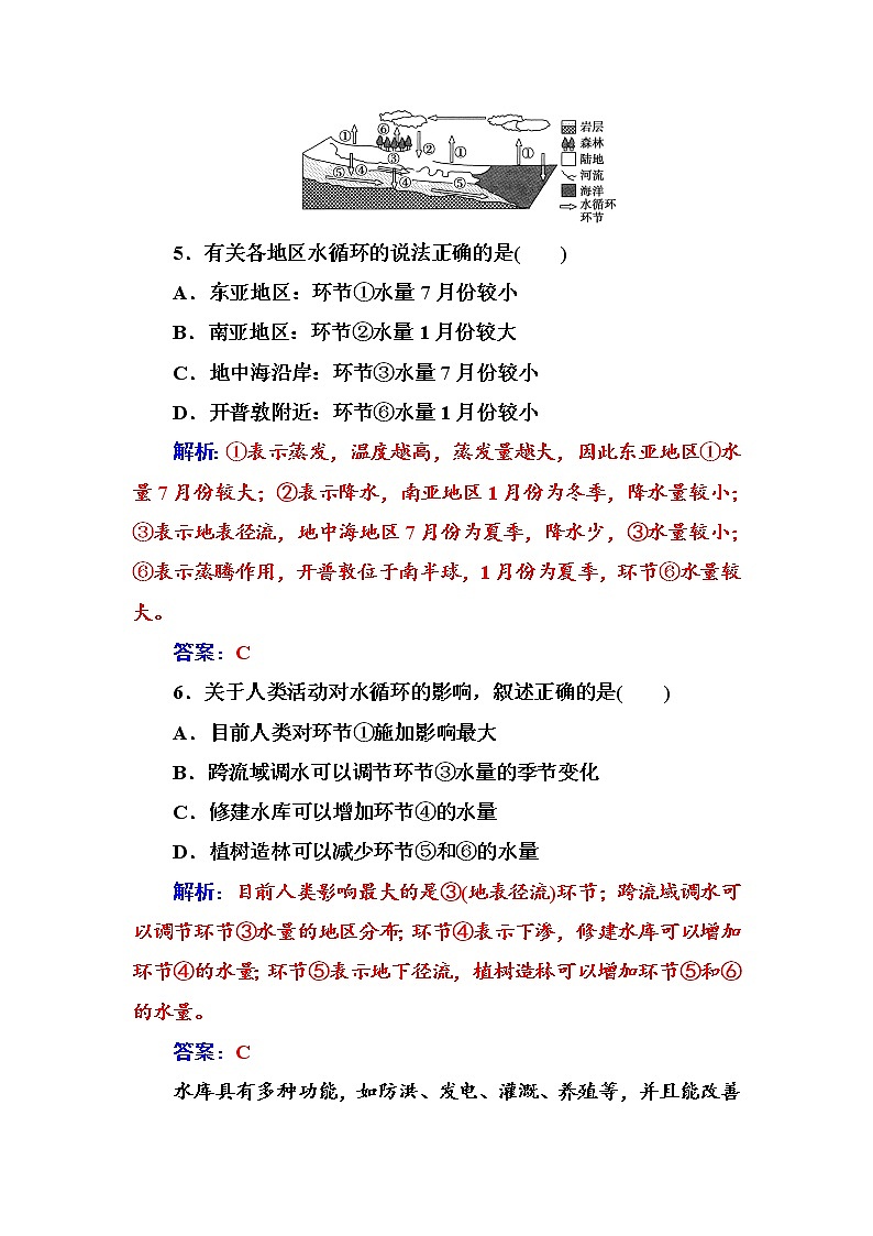 高中地理人教版必修1章末综合检测（三） Word版含解析03