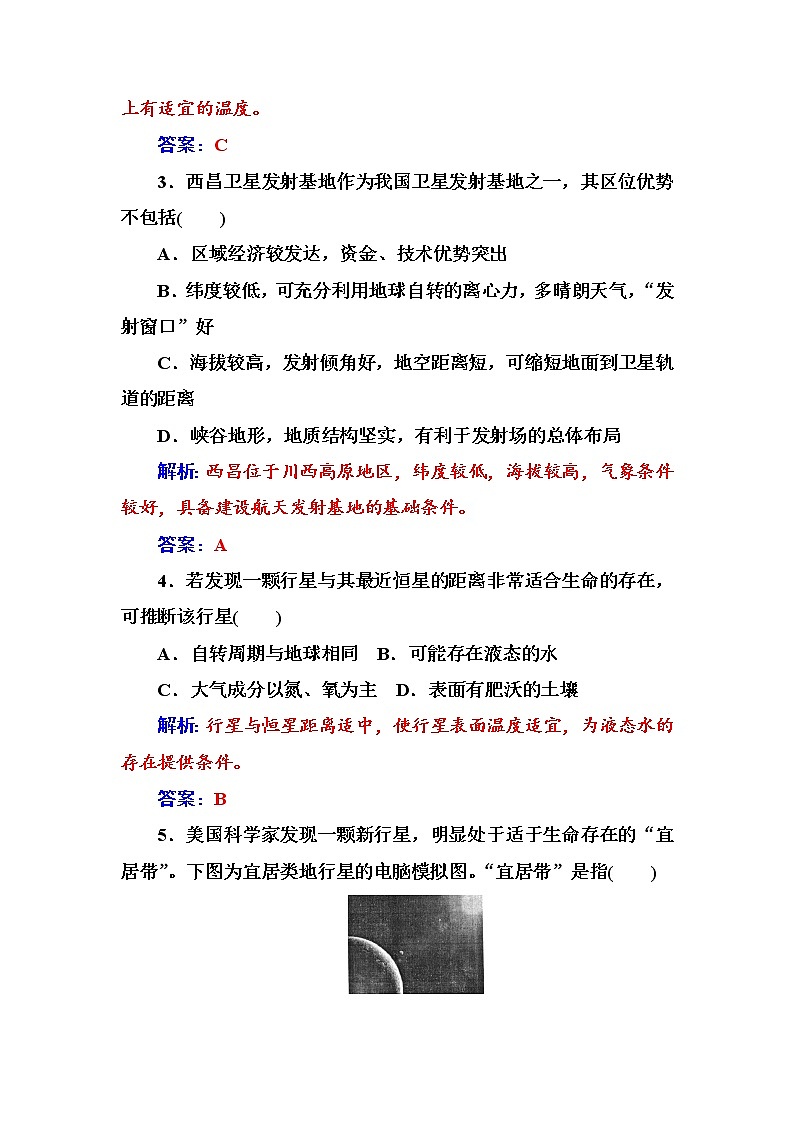 高中地理人教版必修1章末综合检测（一） Word版含解析02