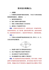 高中地理人教版 (新课标)必修1第五章 自然地理环境的整体性与差异性综合与测试精练