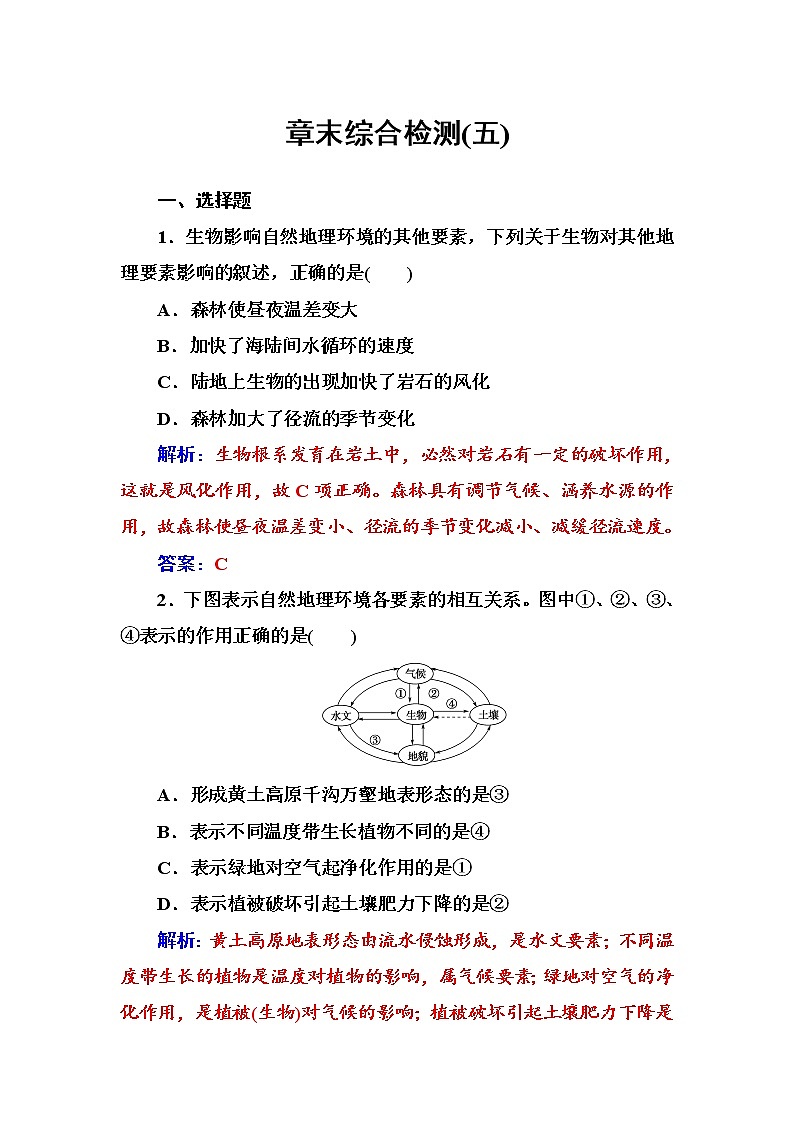 高中地理人教版必修1章末综合检测（五） Word版含解析01