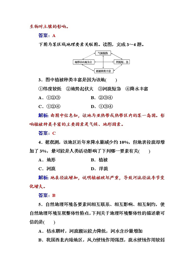 高中地理人教版必修1章末综合检测（五） Word版含解析02