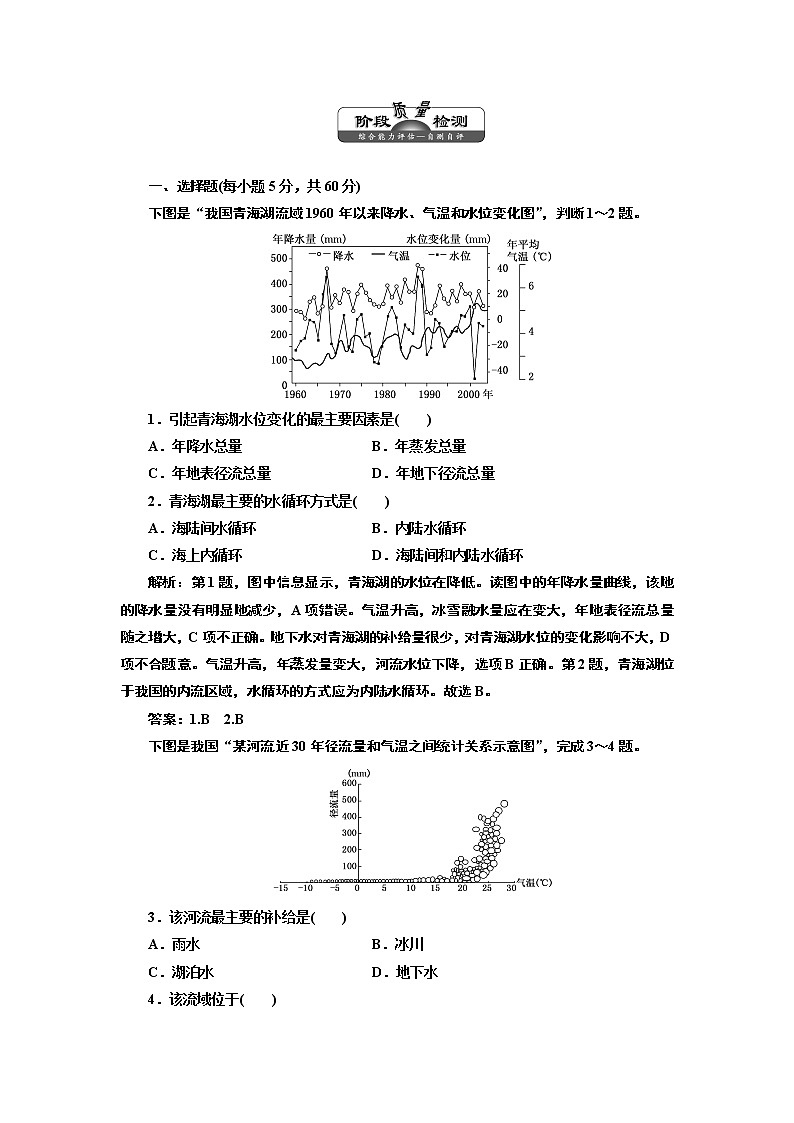 人教版高中地理必修一第三章 地球上的水单元测试(共2份打包)01