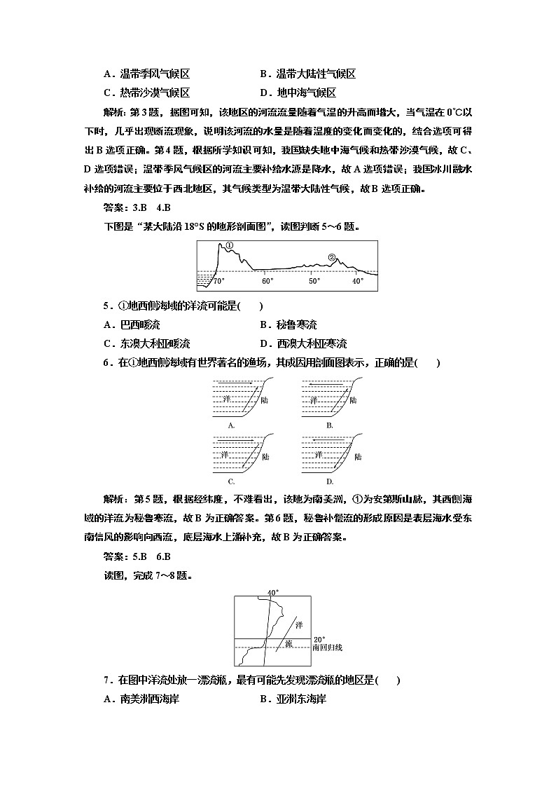 人教版高中地理必修一第三章 地球上的水单元测试(共2份打包)02
